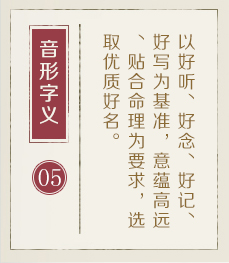 宁波起名字哪家好-起名流程五